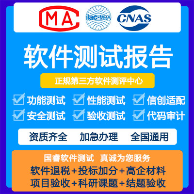 沈阳第三方软件测试报告