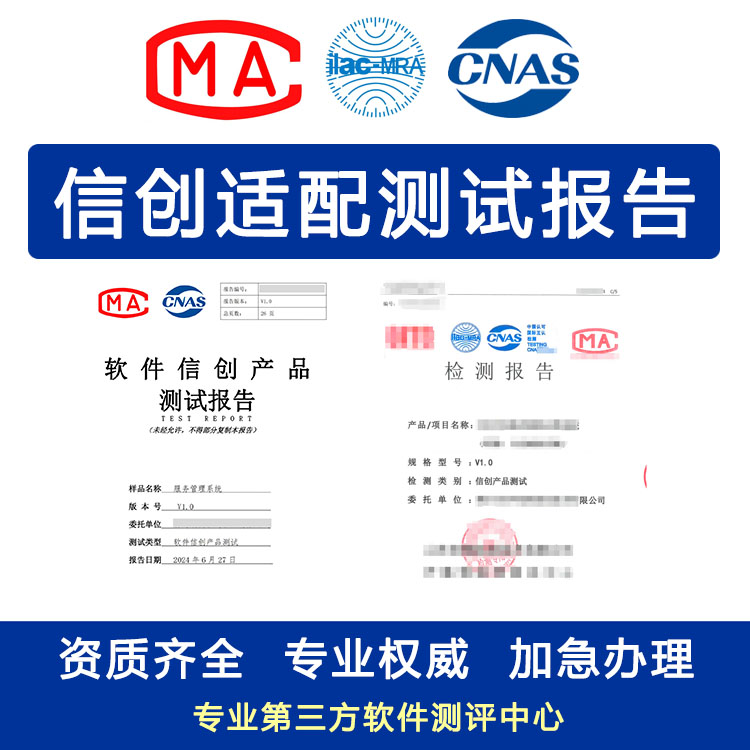 沈阳第三方软件测试报告
